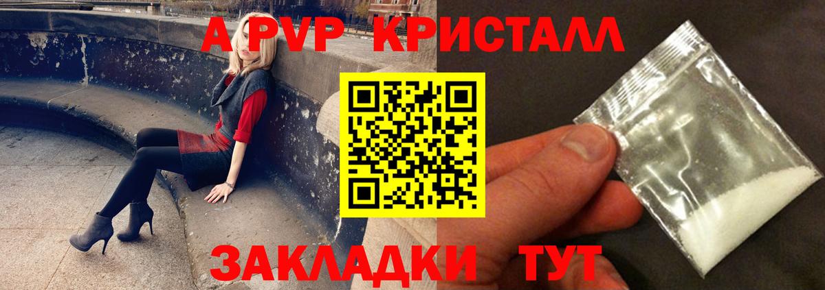 A-PVP СК  А ПВП Crystall  Вход с VPN  Березники 