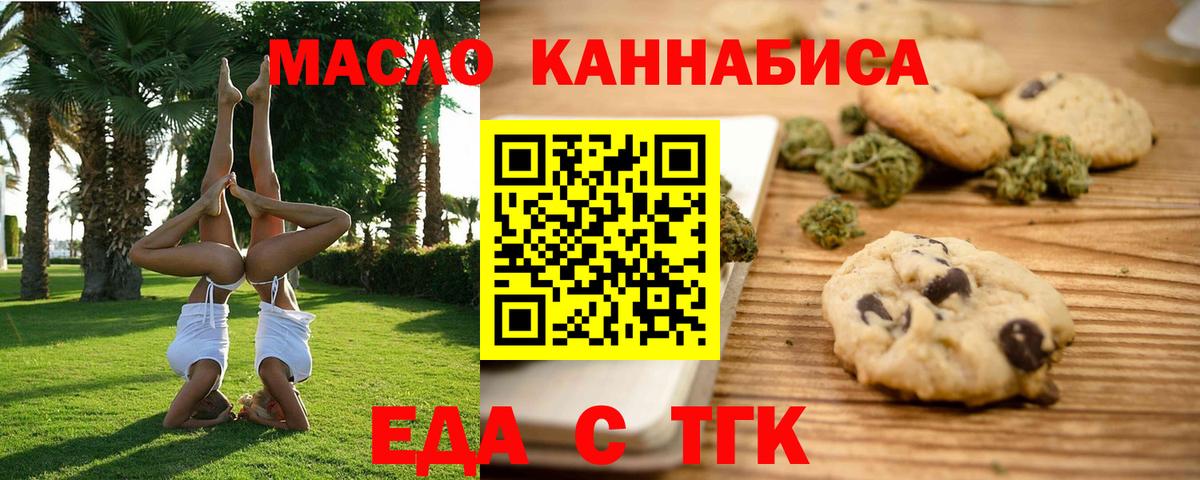 Еда ТГК конопля  Вход с VPN  Березники 