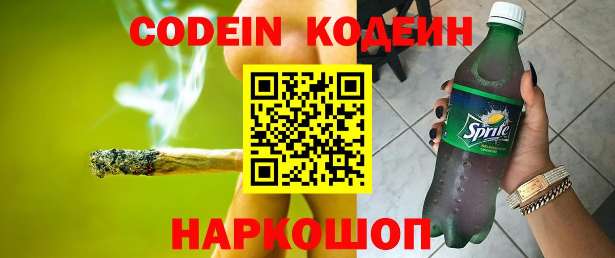 Кодеин напиток Lean (лин) Березники