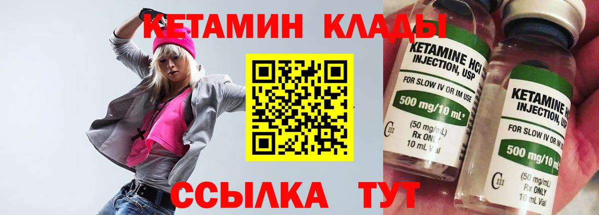 Кетамин VHQ Березники