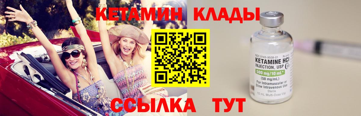 КЕТАМИН ketamine  Вход с VPN  Березники 