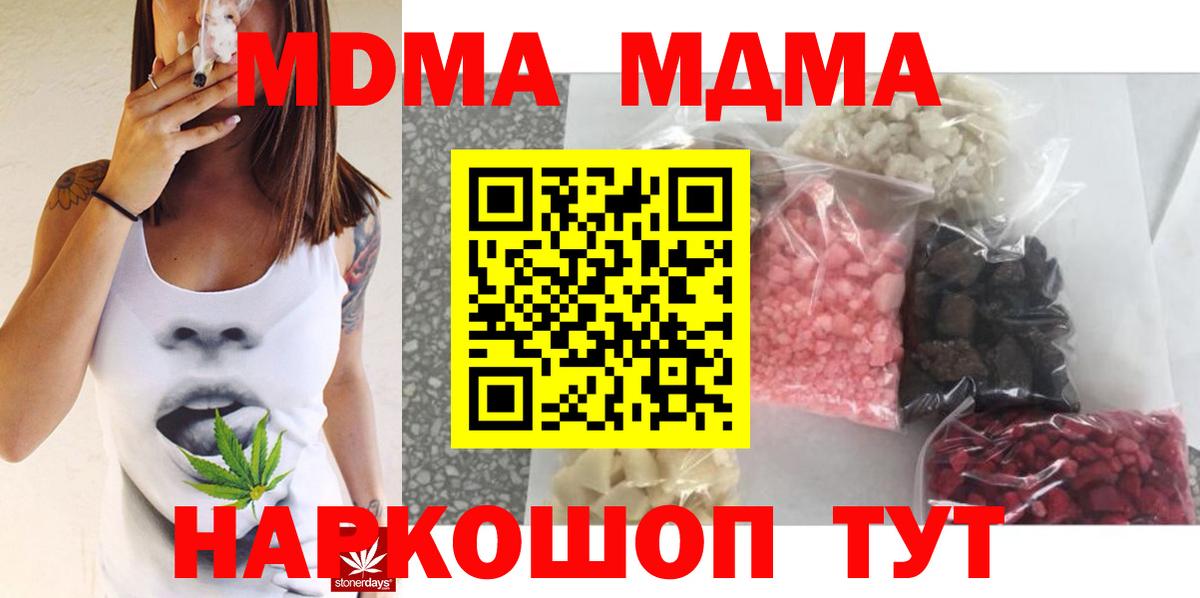 МДМА кристаллы  Вход с VPN  MDMA  MDMA crystal  Березники 