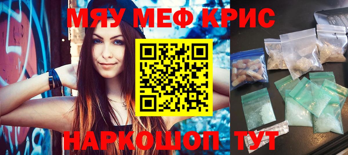 Мефедрон кристаллы Березники