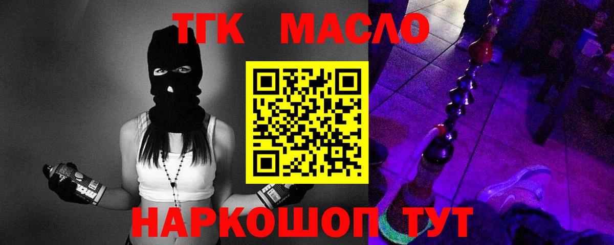 ТГК гашишное масло  Вход с VPN  где продают наркотики  ТГК концентрат  Березники 